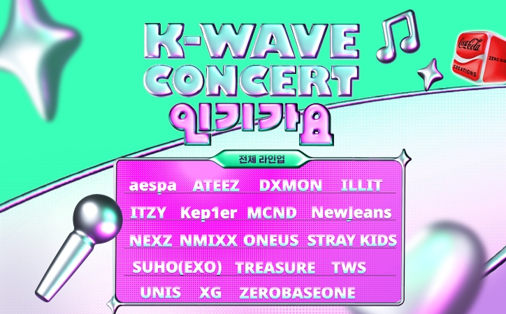 K WAVE 콘서트