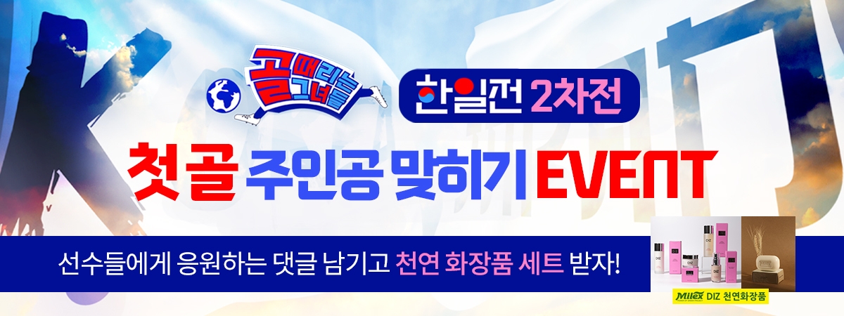 [골때녀] 한일전 이벤트