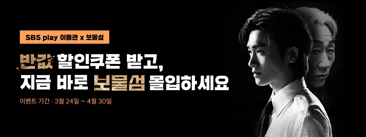 보물섬 할인쿠폰 이벤트