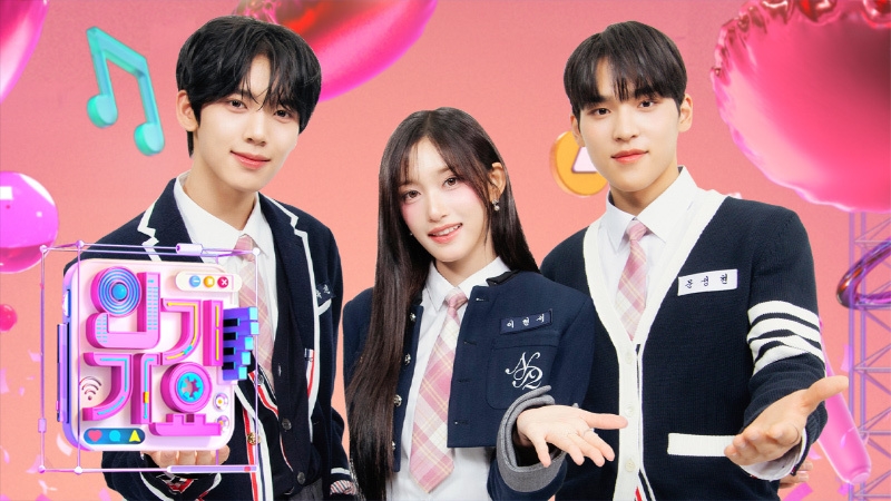 SBS 인기가요