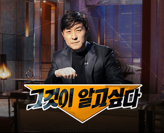 그것이 알고싶다