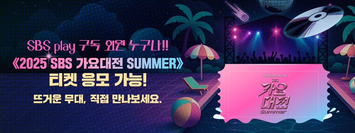 [가요대전] 초대 이벤트