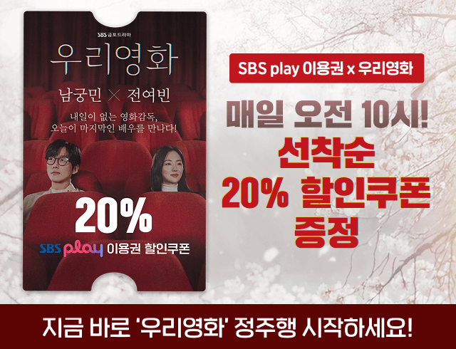 [우리영화] 할인 이벤트