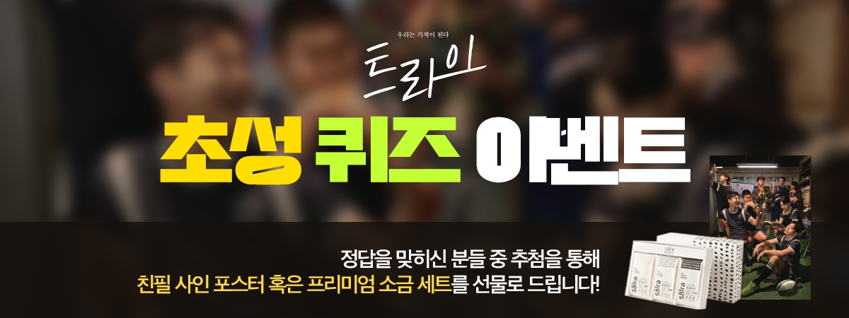 [트라이] 초성이벤트