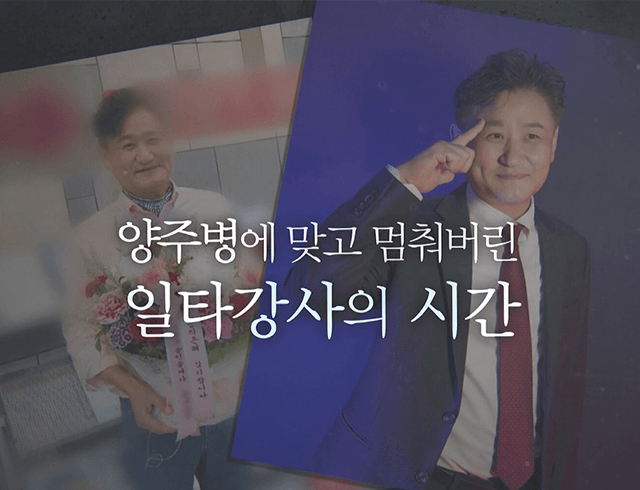 [다시보기] 양주병과 혈흔 - 부동산 일타강사 살인 사건