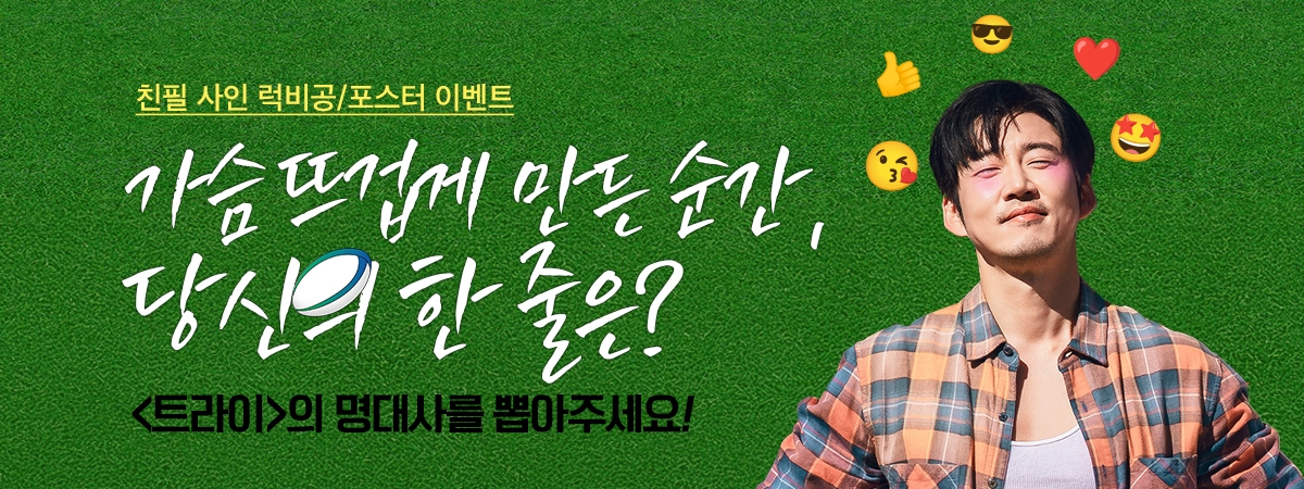 [트라이] 명대사 투표