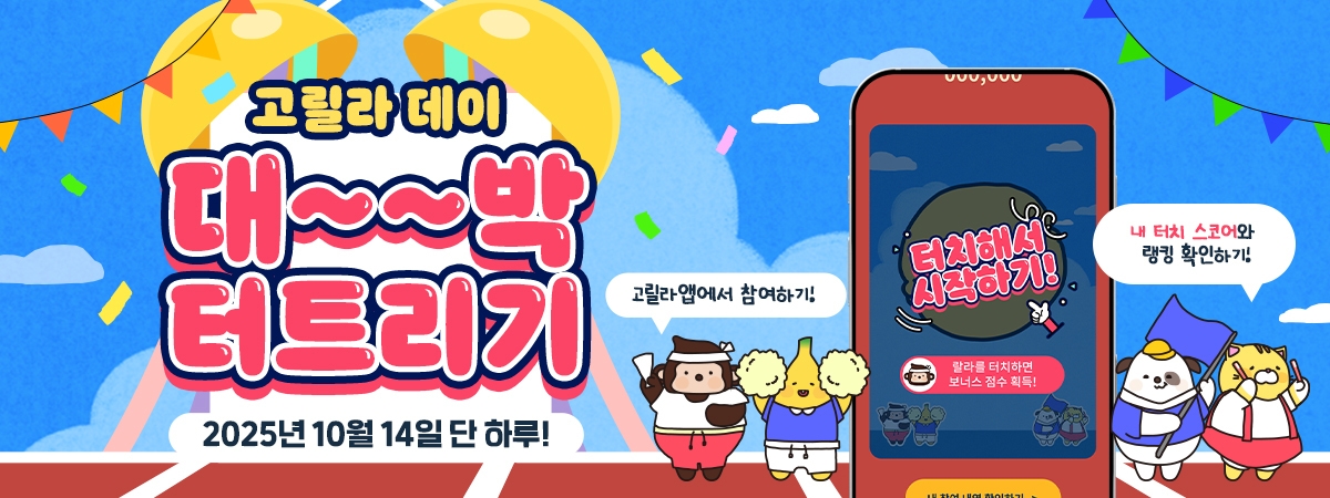 고릴라데이