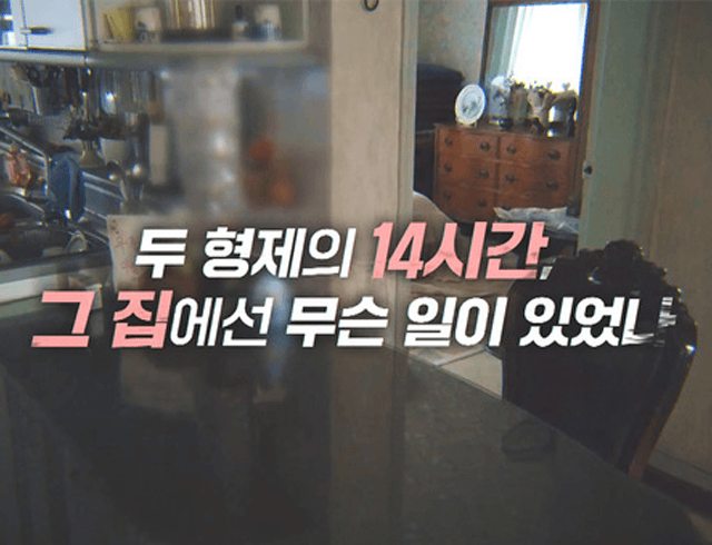 [다시보기] 500억의 유산과 상속자들 - 강남 90대 노모 사망 사건