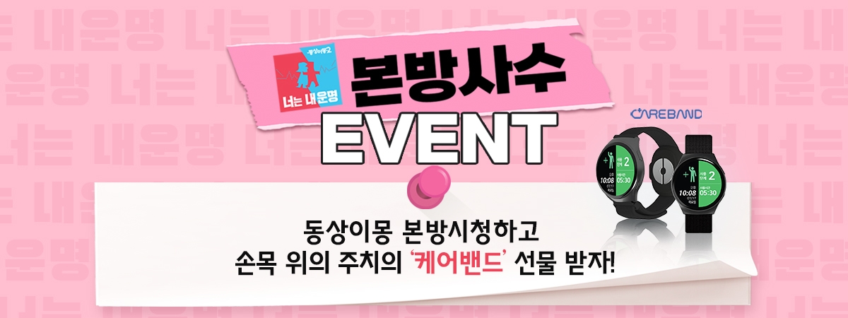 동상이몽 이벤트