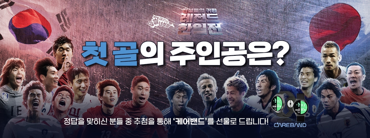 [골때녀-한일전] 첫방송 이벤트