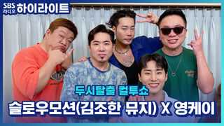 두시탈출 컬투쇼