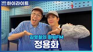 김영철의 파워FM