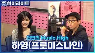 딘딘의 Music High