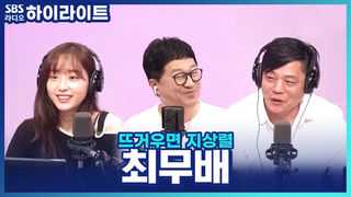뜨거우면 지상렬