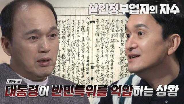 친일파의 방해공작, 반민특위 조사관 체포 지령!