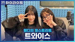 웬디의 영스트리트