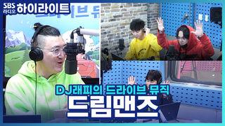 DJ래피의 드라이브 뮤직