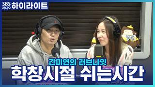 간미연의 러브나잇