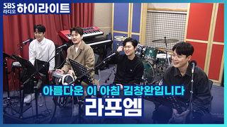 아름다운 이 아침 김창완입니다