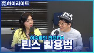 이숙영의 러브FM