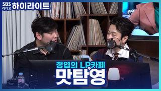 정엽의 LP카페