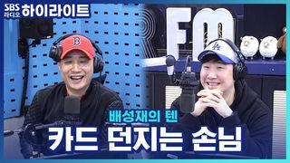 배성재의 텐