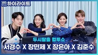 두시탈출 컬투쇼