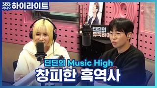 딘딘의 Music High