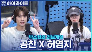 박소현의 러브게임