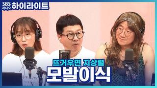 뜨거우면 지상렬