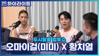 두시탈출 컬투쇼
