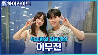 박소현의 러브게임