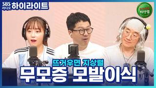 뜨거우면 지상렬