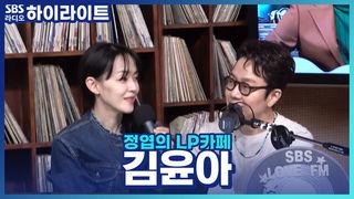 정엽의 LP카페