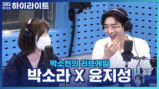 박소현의 러브게임