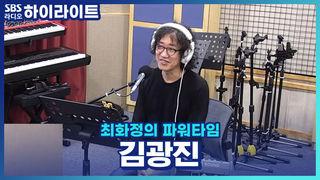 최화정의 파워타임