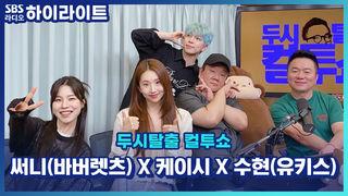 두시탈출 컬투쇼
