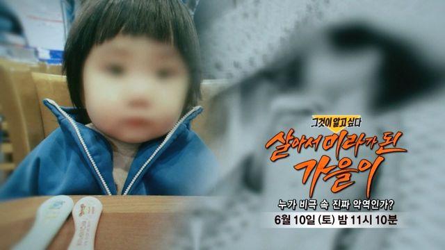 [6월 10일 예고] 살아서 미라가 된 가을이 - 누가 비극 속 진짜 악역인가?