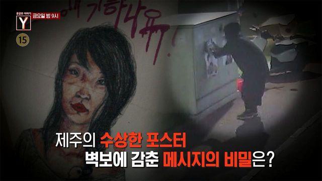 [7월 14일 예고] 도심을 뒤덮은 의문의 그림. 제주 뱅크시의 정체는?