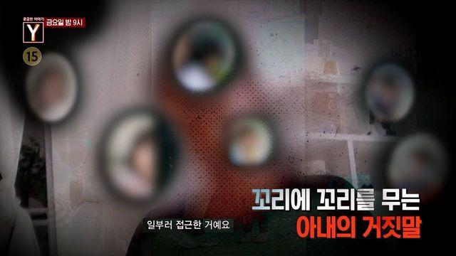 [7월 21일 예고] 이름 빼고 다 거짓말인 내 아내 / 디스코팡팡이 제2의 N번방?