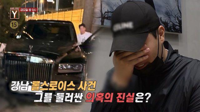 [8월 18일 예고] 압구정 롤스로이스 사건/공소시효를 헷갈린 살인자들