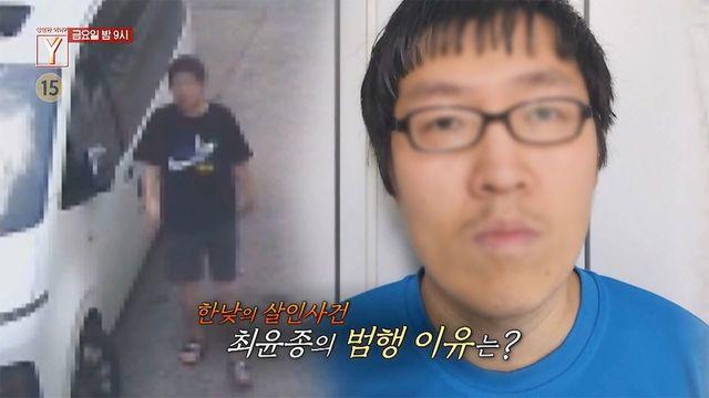 [8월 25일 예고] 등산로 성폭행 살인 사건, 최윤종은 왜 대낮 범죄를 계획했나? / 국적취득을 둘러싼 한 남자의 죽음