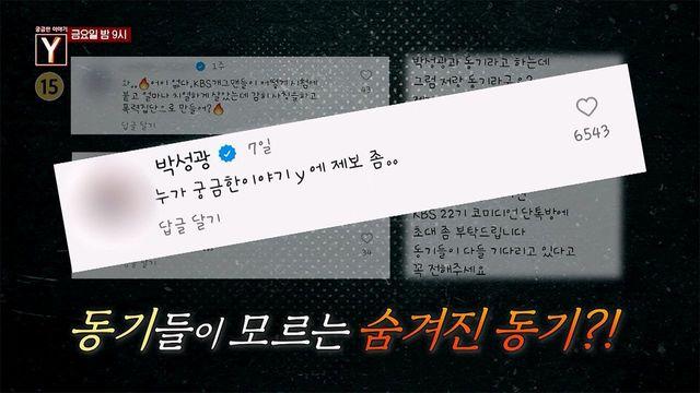 [9월 22일 예고] 강아지 학대범 최 씨는 왜 개그맨을 사칭하나? / 유서로 남은 700여 개의 통화 녹취