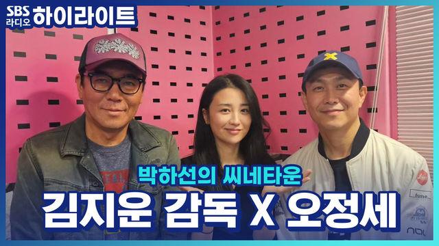 박하선의 씨네타운