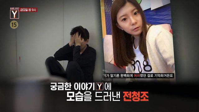 [11월 3일 예고] 거짓으로 점철된 인생, 전청조가 들려줄 이야기는?