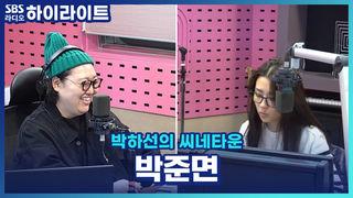 박하선의 씨네타운