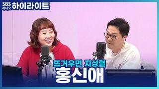 뜨거우면 지상렬