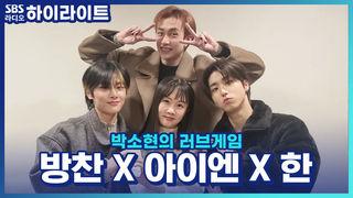 박소현의 러브게임