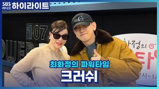 최화정의 파워타임