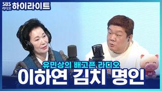 유민상의 배고픈 라디오